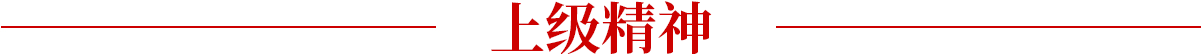 上級(jí)精神